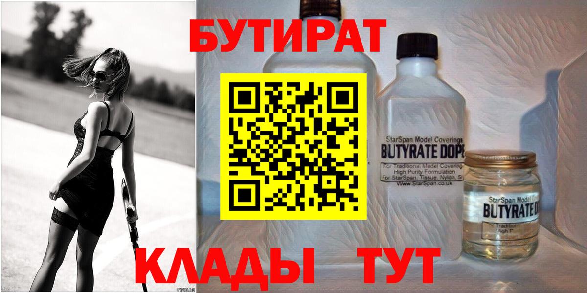 Бутират оксибутират  Вход с VPN  Лесозаводск 