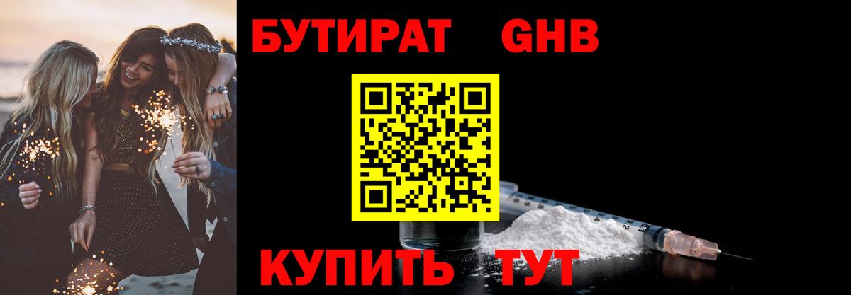 БУТИРАТ BDO 33% Лесозаводск