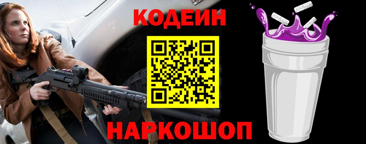 Codein Purple Drank Лесозаводск