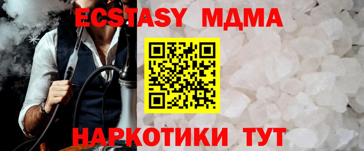 МДМА Molly  Вход с VPN  Лесозаводск  МДМА crystal 