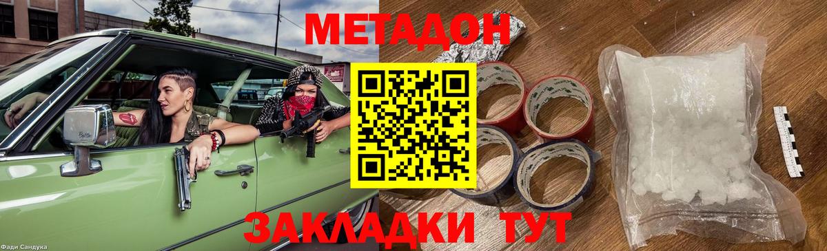 МЕТАДОН белоснежный Лесозаводск