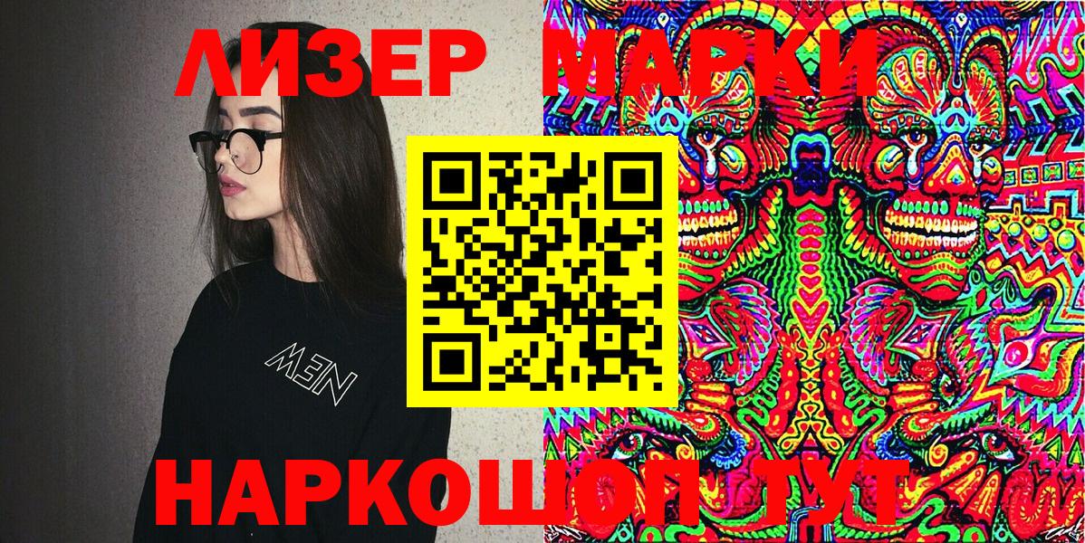 Лесозаводск  Марки 25I-NBOMe 1,8мг  Марки NBOMe  Марки 25I-NBOMe 1,8мг  Вход с VPN 